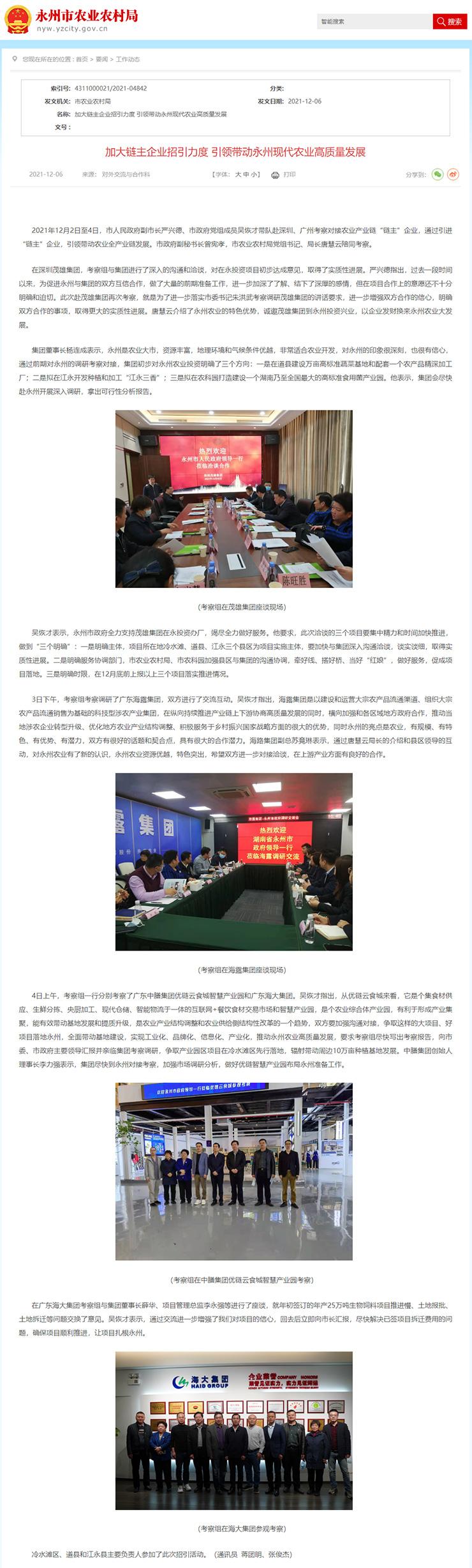 加大链主企业招引力度，引领带动永州现代农业高质量发展