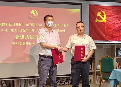 与中国检验认证集团广东公司党建共建